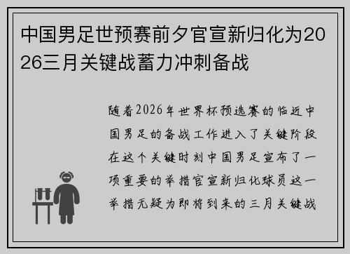 中国男足世预赛前夕官宣新归化为2026三月关键战蓄力冲刺备战