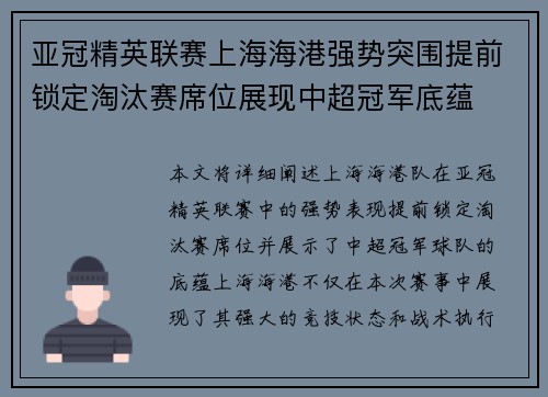 亚冠精英联赛上海海港强势突围提前锁定淘汰赛席位展现中超冠军底蕴