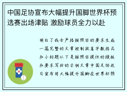 中国足协宣布大幅提升国脚世界杯预选赛出场津贴 激励球员全力以赴