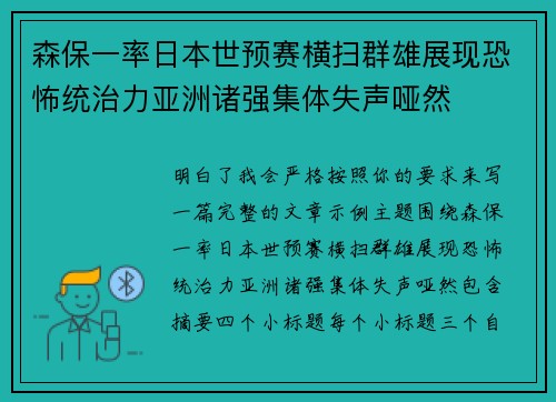 森保一率日本世预赛横扫群雄展现恐怖统治力亚洲诸强集体失声哑然 森保一率日本世预赛横扫群雄展现恐怖统治力亚洲诸强集体失声哑然