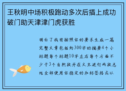 王秋明中场积极跑动多次后插上成功破门助天津津门虎获胜