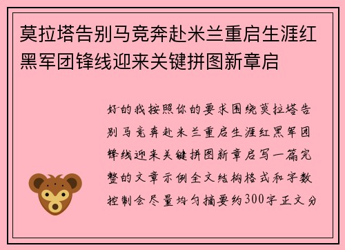 莫拉塔告别马竞奔赴米兰重启生涯红黑军团锋线迎来关键拼图新章启 莫拉塔告别马竞奔赴米兰重启生涯红黑军团锋线迎来关键拼图新章启