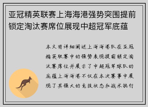 亚冠精英联赛上海海港强势突围提前锁定淘汰赛席位展现中超冠军底蕴 亚冠精英联赛上海海港强势突围提前锁定淘汰赛席位展现中超冠军底蕴